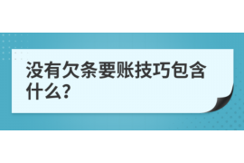 广安讨债公司成功追回拖欠八年欠款50万成功案例